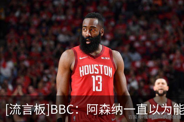 [流言板]BBC：阿森纳一直以为能引进世界顶级边锋，但可选球员太少了